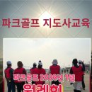 2026년 1월 행복파크 클럽 월례회 후기