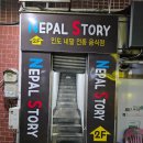 거제대로(아주동) | 거제 네팔스토리 양고기정식세트·치킨정식세트 솔직후기｜거제 이국 음식 아주동 맛집 추천