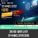 서천국민체육센터 | '상품 미쳤다!!' 우승하고 라켓+상금(30만원) 모두 받아가세요!! / 서천국민체육센터 / 루틴대회