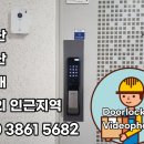 감천유림2차아파트 | 사하구 감천유림2차 인테리어 연계 비디오폰 도어락 설치