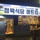 미트킹 이미지