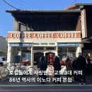 교토 여행 1940년에 개업한 노포 킷사 이노다 커피 본점 다녀온 후기 위치 추천메뉴 웨이팅