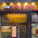가마치통닭삼계