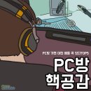 매니아PC방 이미지