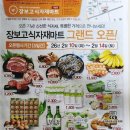 (주)장보고식자재마트 - 북구 | (주)장보고식자재마트