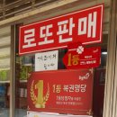 길몽 꾼뒤 자동식 로또 복권 구매한 후기