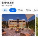 안동가을신선펜션 이미지