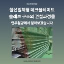 연우건설