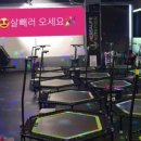 트리플핏 점핑하이피트니스