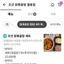 조선닭볶음탕궐동점