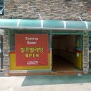 워시프렌즈셀프빨래방마산 이미지