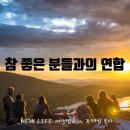 * 참 좋은 분들과의 연합 - 조태성 이미지