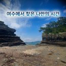 [꿈을 이루는 필사 125일차] 하루 여행, 오래남은 여운