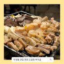 눈소3길 | 두정동 맛집 천안 소곱창 추천 부자곱