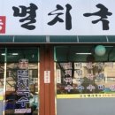 공능멸치국수