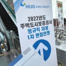금융공기업 주택도시보증공사 인턴 및 정규직 필기 합격 &amp; 1차 면접 후기