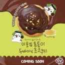 이웃집통통이 이미지