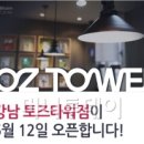토즈타워 강남점 이미지