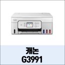G3991 이미지