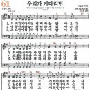 새찬송가 61장 - 우리가 기다리던 [다니엘 새찬송가 전집 2] 이미지