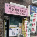 생활속의 사주풀이 | [서울천경철학관] 서울사주 광진구작명 인생사 기문둔갑 사주 풀이 후기