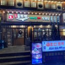 오복솥뚜껑 송내역점 | 송내역 가성비 좋은 찐 삼겹살 맛집 '오복솥뚜껑 송내역점' 솔직후기