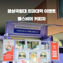 경상국립대학교 이미지