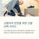고령자를 위한 신발 추천 리스트 10선