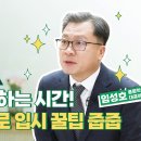 [서울런] 2025 대입정시 최종전략 설명회 (종로학원) 이미지