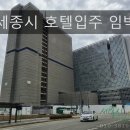 세경호텔(주) 이미지