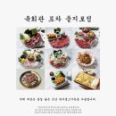 육회관포차 - 377241 | 육회관포차