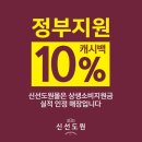 [신선도원몰] 📌상생소비지원금 실적 인정 매장&캐시백 포인트 사용 가능 매장‼️ 이미지