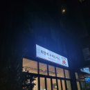 [연희] 연희동 뉴맛집 최영애수제돈까스 방문 후기, 메뉴 추천