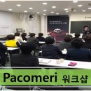 파코메리화장품 이미지