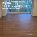 미니멀로그 | [송파구 인테리어] 오금동 58평 아파트, 구정마루 그랜드 텍스쳐 165 로그브라운 시공 후기