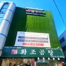 화조곰탕 이미지