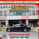 고암밧데리 및 타이어 | 벤츠 E220d 공기압 경고등 점등, TPMS 센서 배터리 방전, 타이어 교체 점검까지