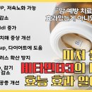 비타민B3의 여러 효과들, 암 예방 치료에만 도움되는게 아니었네? 이미지