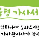 든든한 파출부 동작구점 이미지