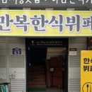 만복한식뷔페 이미지