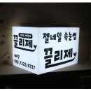 끌리제 속눈썹 이미지