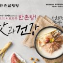 한촌식당 이미지
