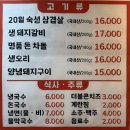 안산 초지동 삼겹살 맛집 생고기가 20일숙성삼겹살 생돼지갈비 솔직후기