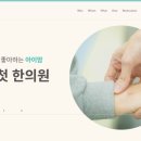 더아이맘한의원 이미지