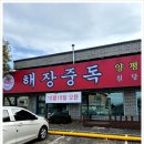 해장 해장국 이미지