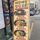 야간매점 | [경기] 안양 맛집: 야간매점 (feat 애견 동반 술집)