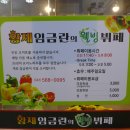 황제웰빙뷔페 이미지