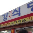 금강식당 앞 이미지