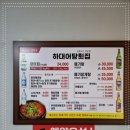 하대어탕횟집
