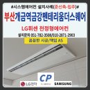 더스퀘어 | 부산 금강펜테리움더스퀘어 시스템에어컨 설치후기(준신축-입주)5마력-5대